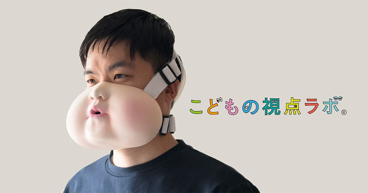こどもの視点ラボ BABYVOICE