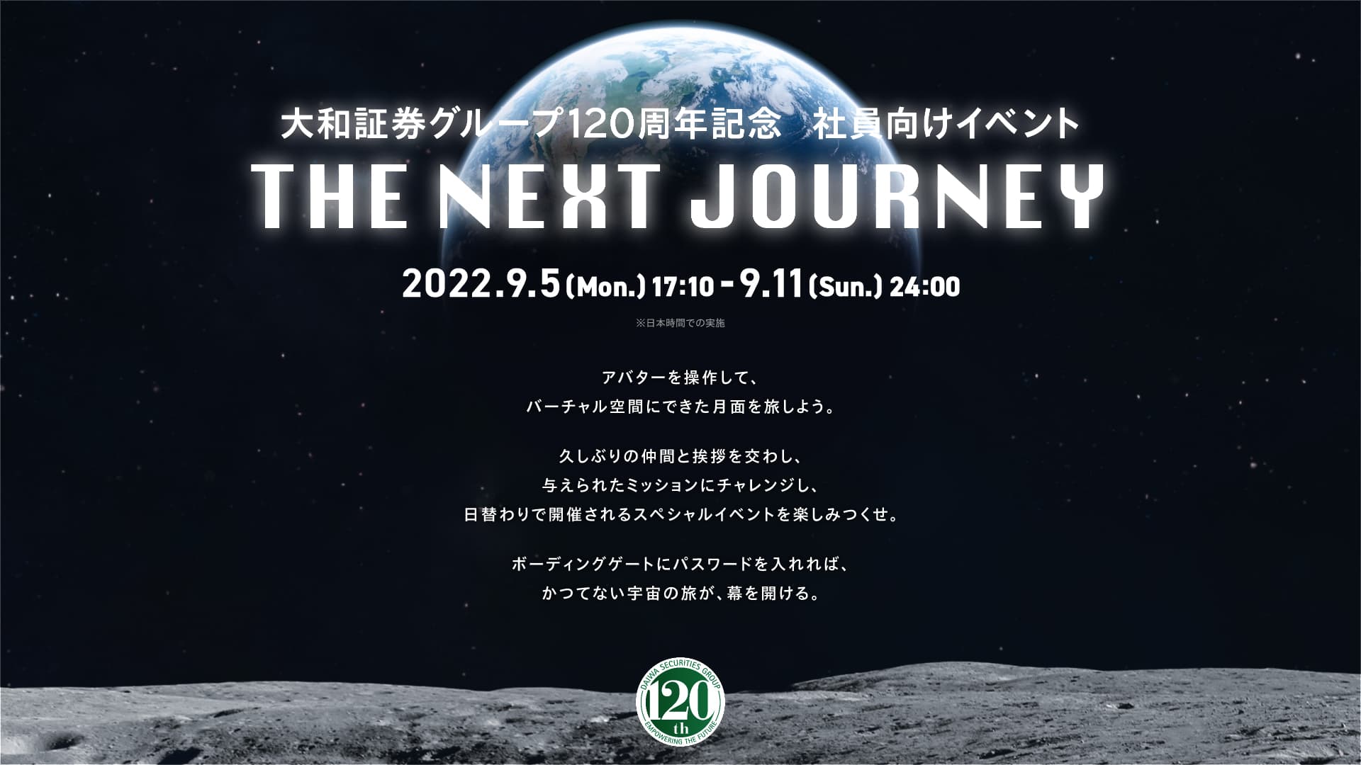 大和証券120th THE NEXT JOURNEY